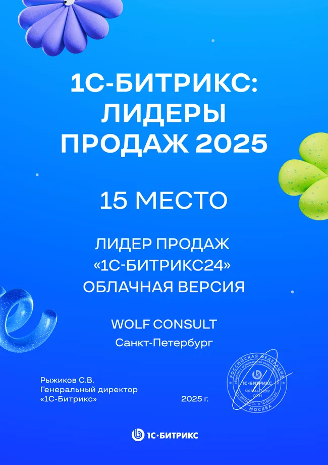 15 место Лидеры продаж 2025 Россия